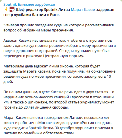 Скриншот из Телеграм Sputnik Ближнее зарубежье