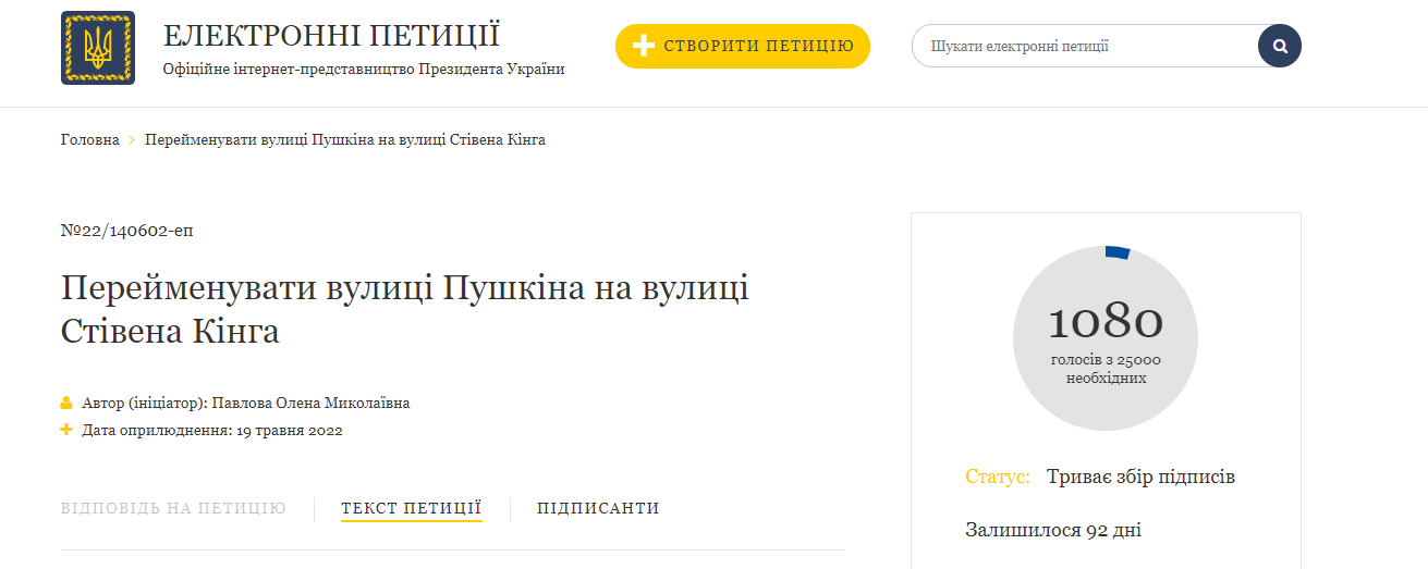 петиция президенту Украины быстро набирает голоса