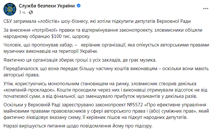 Скриншот из Фейсбука СБУ