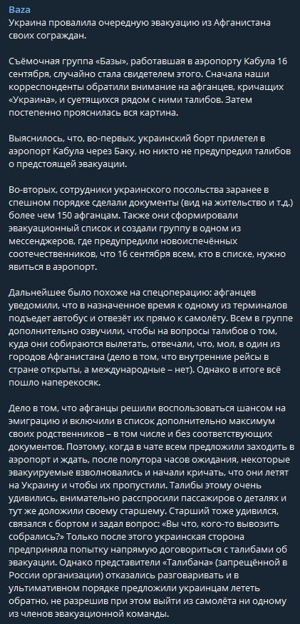 В Афганистане во второй раз провалилась эвакуация граждан Украины страны 