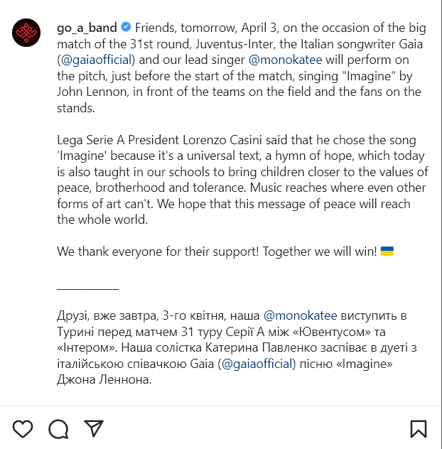 Go_A выступит перед футбольным матчем в Турине в поддержку Украины