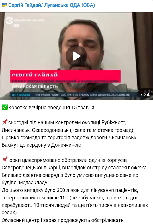 Гайдай рассказал о ситуации в Луганской области