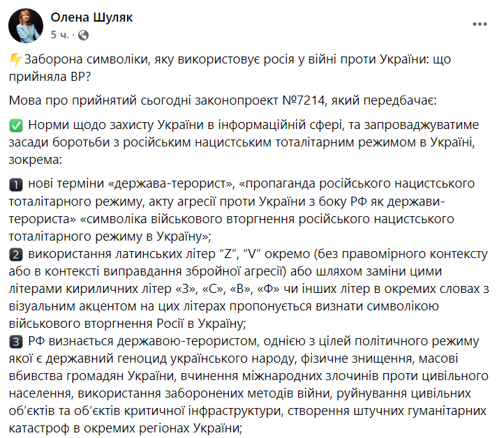 Рада приняла закон о запрете символики вторжения России