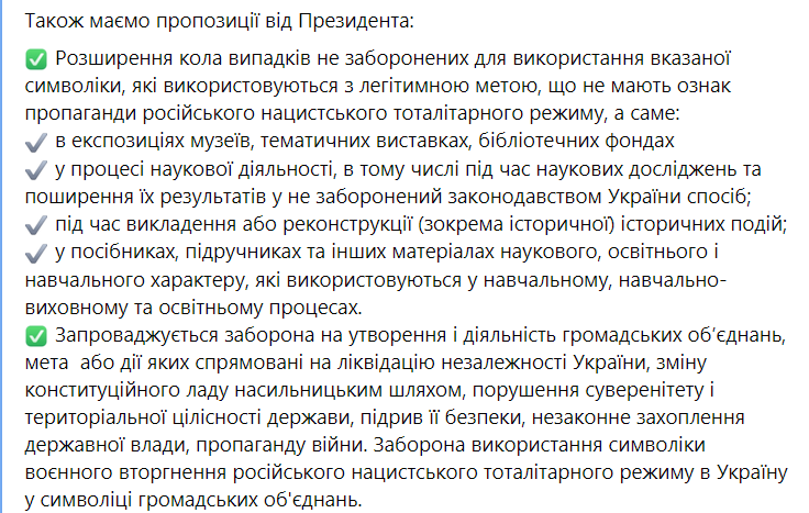 Когда разрешено использование символики Z и V