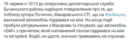 В Бучанском районе водитель грузовика наехал на мину
