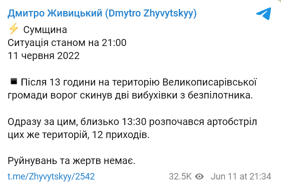 Россияне атаковали Сумскую область при помощи БПЛА