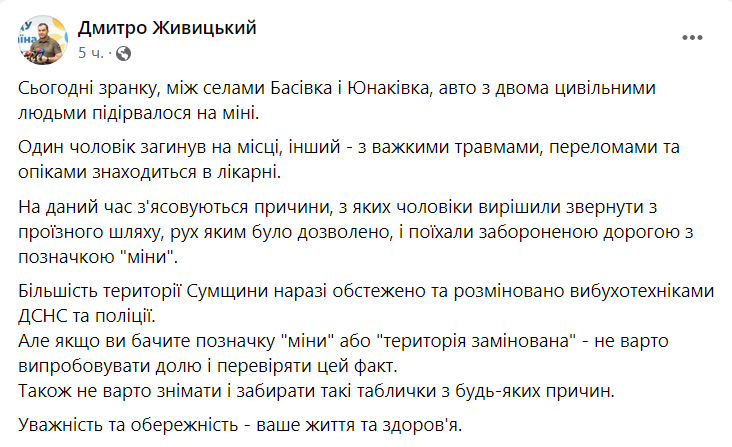 В Сумской области на мине подорвался автомобиль