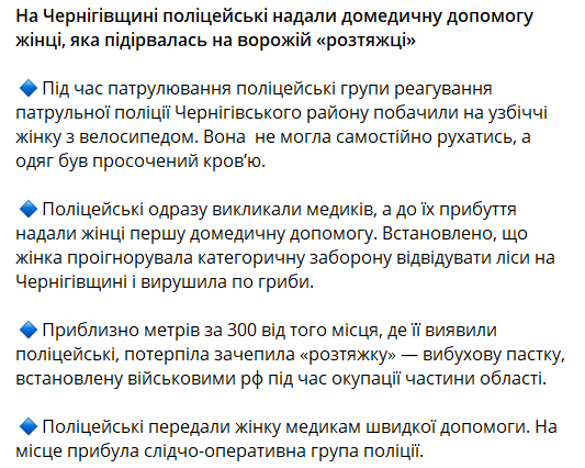 Женщина под Черниговом подорвалась на растяжке