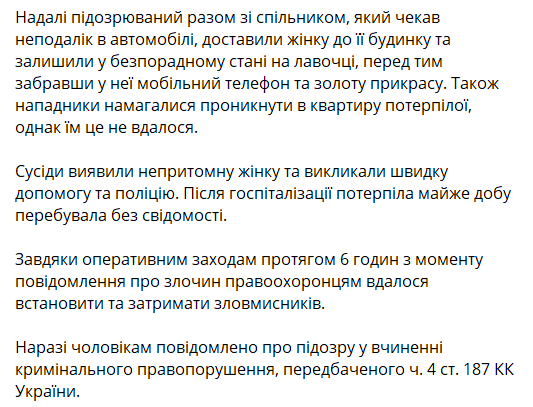 В Киеве два иностранца опоили и ограбили женщину