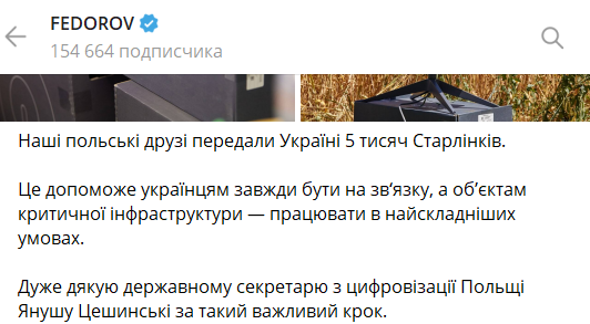 Польша передала Украине терминалы Starlink