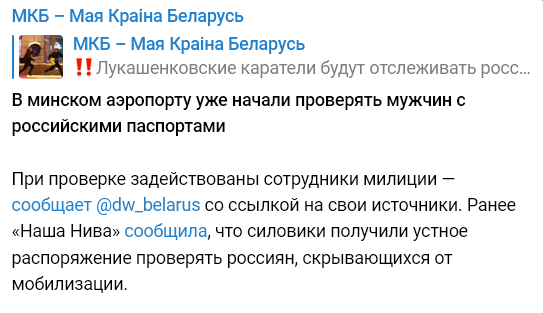 В Беларуси ловят уклонистов от мобилизации из России