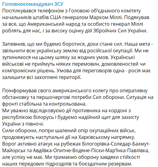 Залужный поговорил с Милли