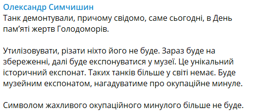 В Хмельницком демонтировали памятник-танк