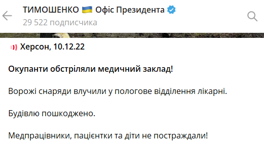 Россияне обстреляли роддом в Херсоне