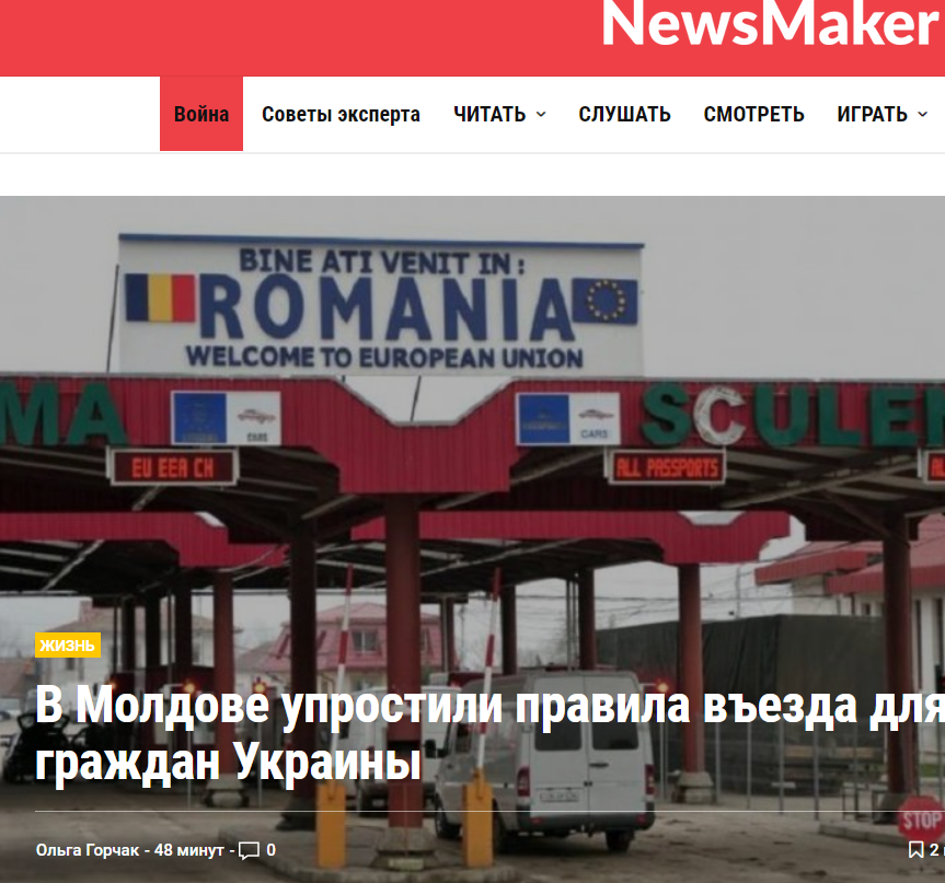 Молдова упростила въезд для украинцев