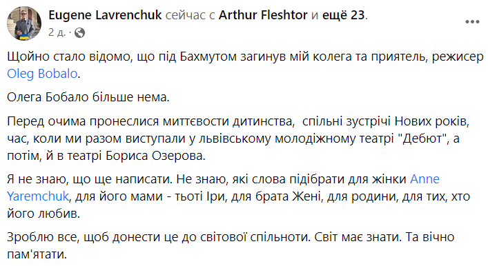 Лавренчук сообщил о смерти Бобало