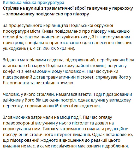 Киевлянин устроил стрельбу из травмата на улице