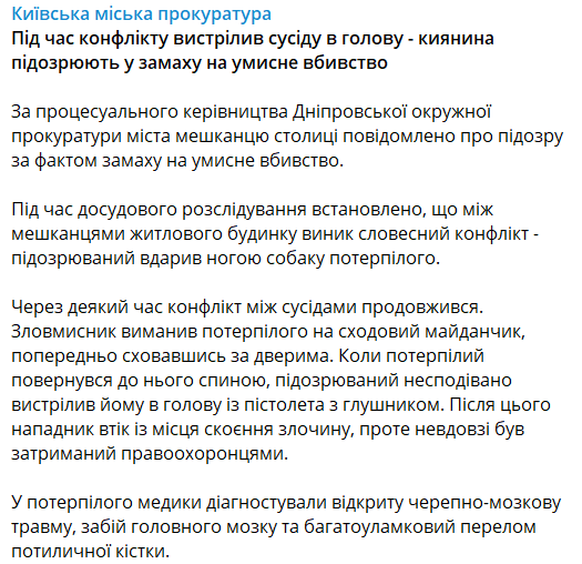 В Киеве мужчина выстрелил соседу в голову из пистолета