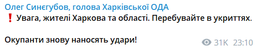 Харьковская область под обстрелом