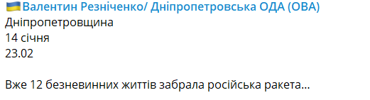 После удара по дому в Днепре погибли двенадцать человек