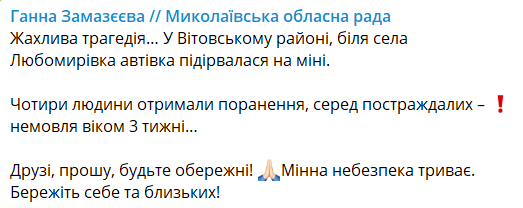 В Николаевской области подорвалось на мине авто с гражданскими