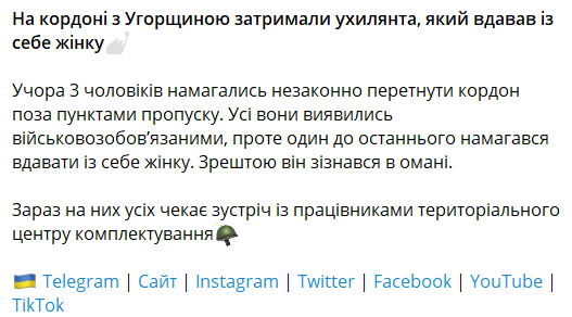 На границе с Венгрией уклонист выдавал себя за женщину