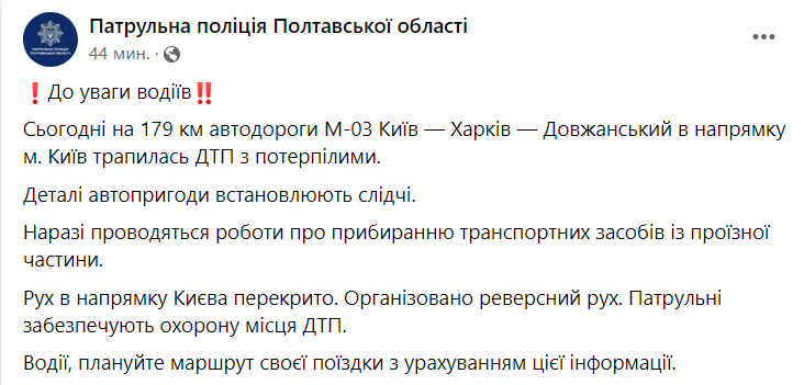 У Полтавській області сталася ДТП