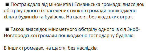 Наслідки обстрілів Сумської області 9 лютого