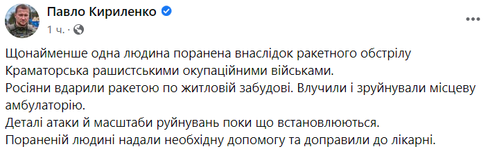 Наслідки обстрілу Краматорська