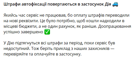 В "Дию" вернули оплату штрафов за нарушение ПДД