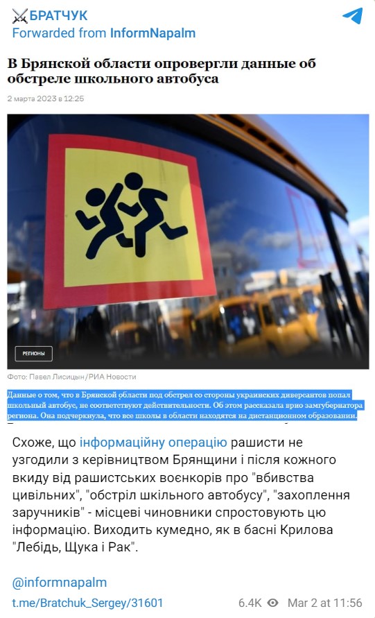 украинская сторона прокомментировала ситуацию в Брянской области