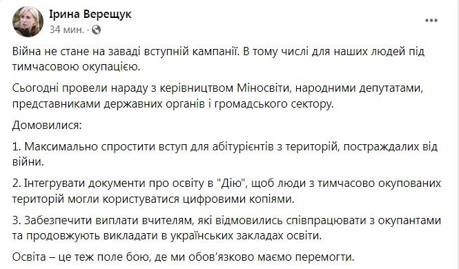 Скриншот из Телеграм Ирины Верещук