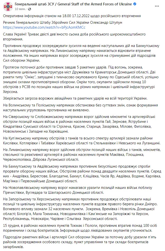 Скриншот из Фейсбука Генштаба ВСУ