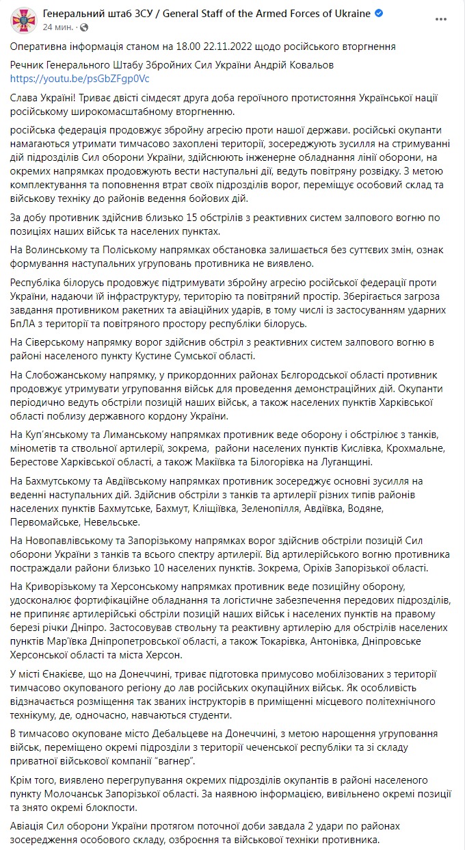 Скриншот из Фейсбука Генштаба ВСУ