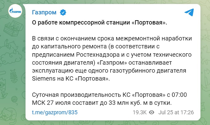 Скриншот из Телеграм Газпрома