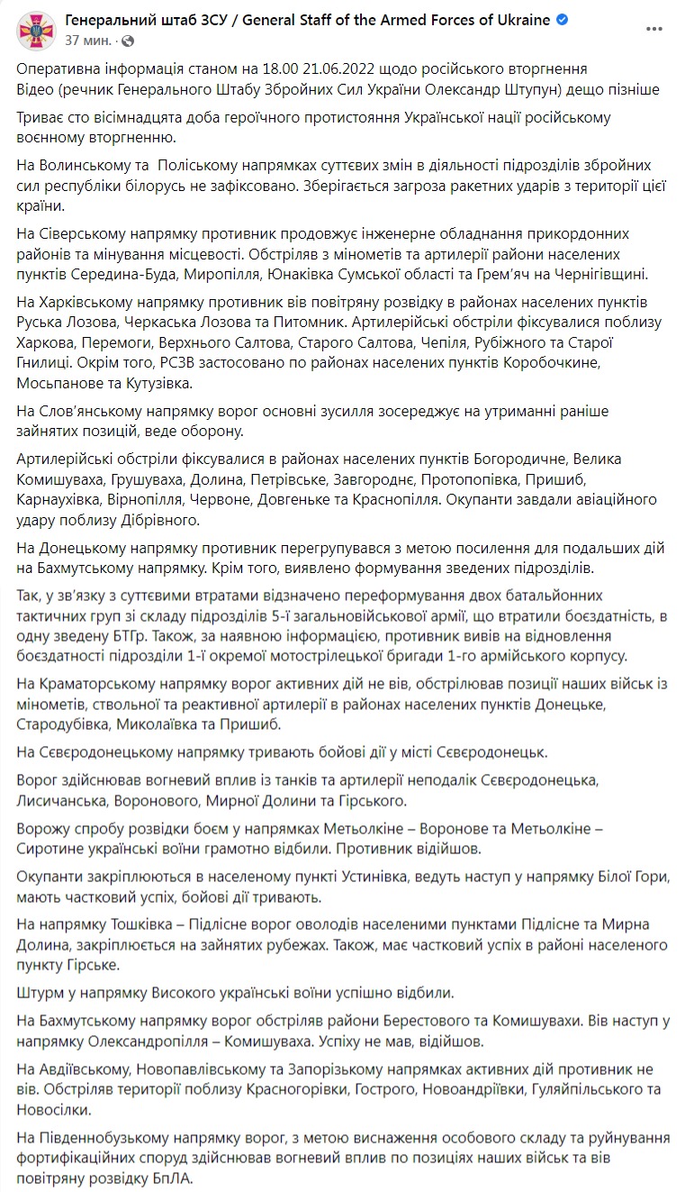 Скриншот из Фейсбука Генштаба ВСУ