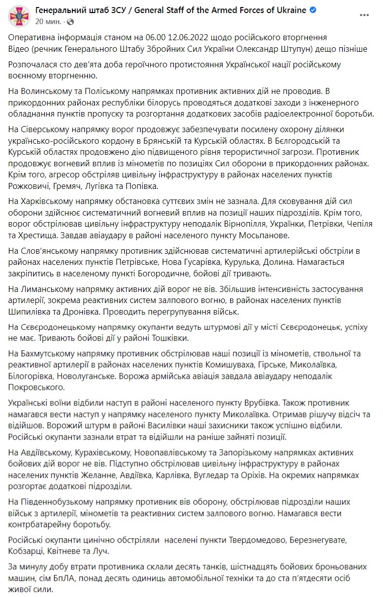 Скриншот из Фейсбука Генштаба ВСУ