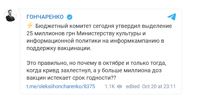 Скриншот из Телеграм Алексея Гончаренко