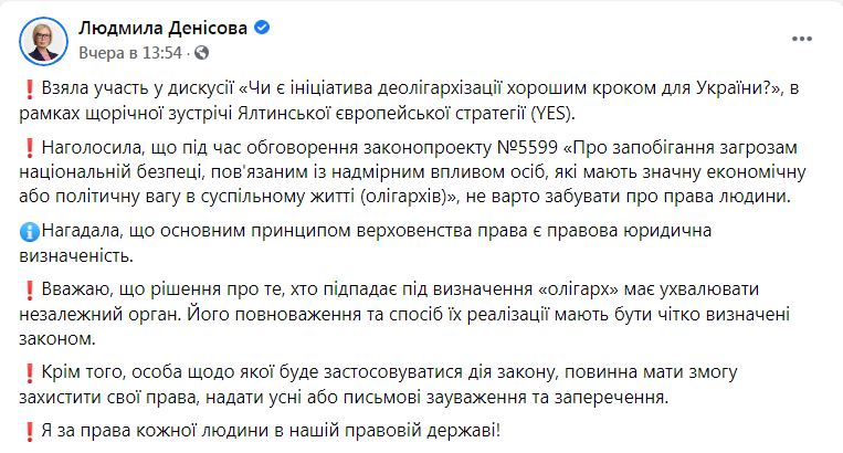 Скриншот из Фейсбука Людмилы Денисовой