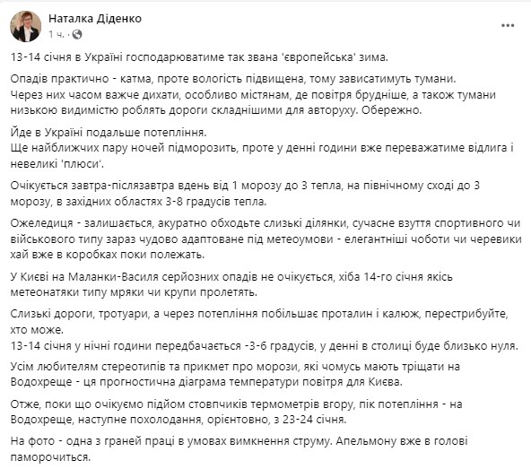 Прогноз погоды в Украине на 13 и 14 января от Натальи Диденко