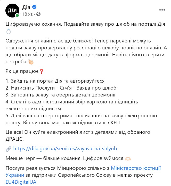 Новая функция в Дие - как в Дие подать заявление о браке