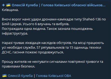 Атака дронов на Белую Церковь. Официальные подробности