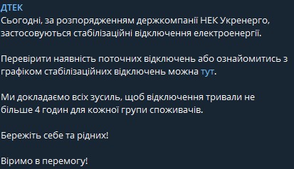 Отключения света в Киеве - график веерных отключений 29 ноября