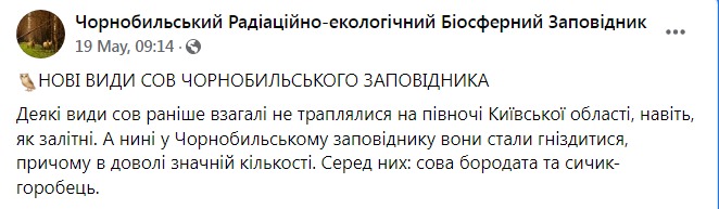 Скриншот из Фейсбука Чернобыльского заповедника