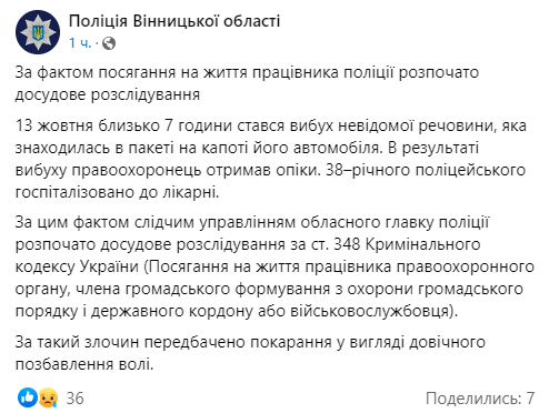 Полиция Винницкой области сообщает о том, что на автомобиль офицера полиции положили взрывчатку - произошел взрыв