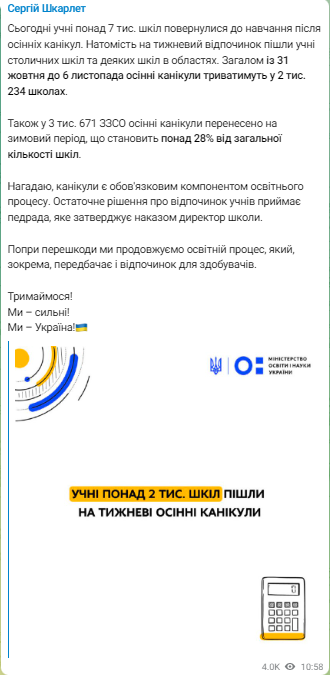 Министр образования и науки Сергей Шкарлет рассказал, что в 28% школ Украины осенние каникулы перенесены на зимний период