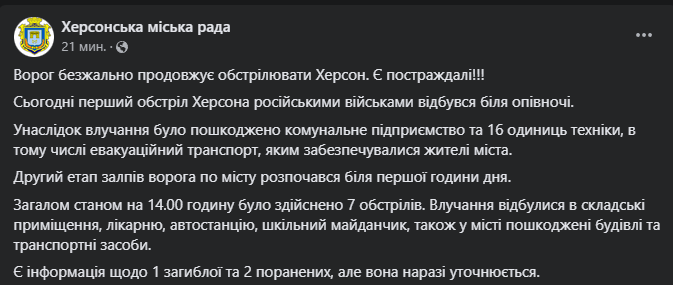 Росіяни обстріляли Херсон 29 січня