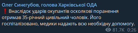 В результате ночных ракетных ударов по Харькову осколочные ранения получил 35-летний гражданский мужчина