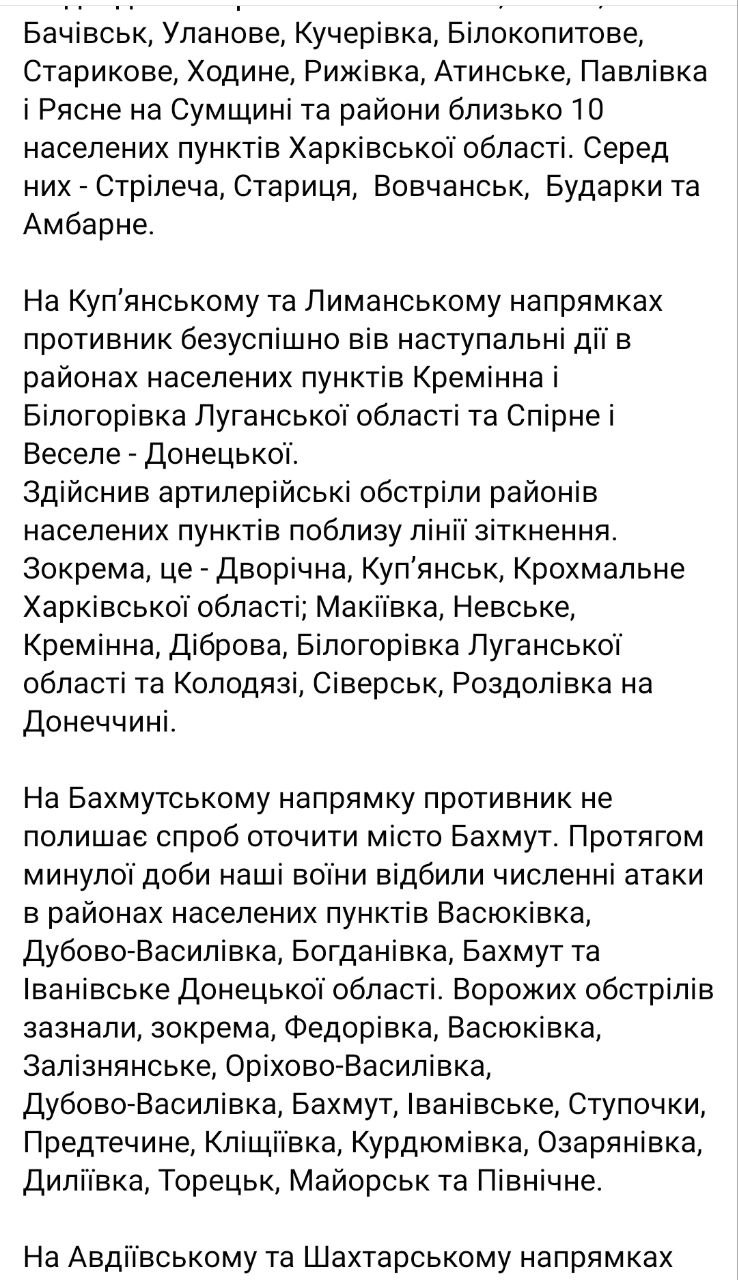 Утренняя сводка Генштаба