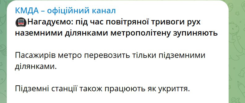 Киевская городская государственная администрация напомнила, как работает метро во время воздушной тревоги